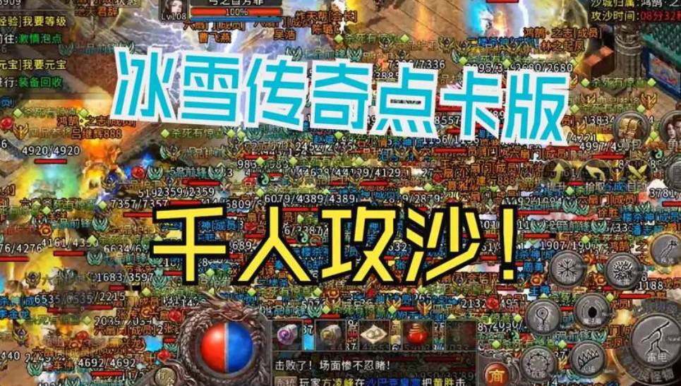 冰雪点卡版