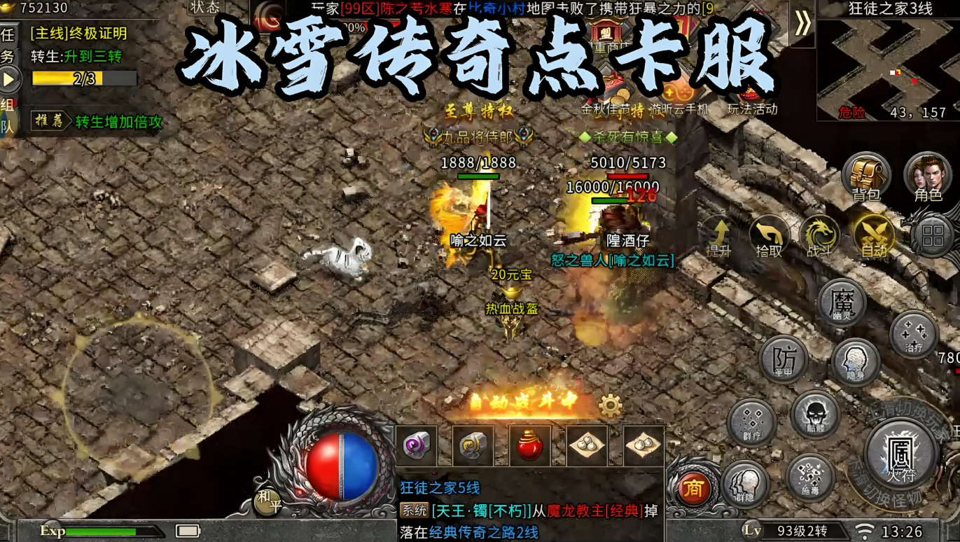 冰雪点卡版