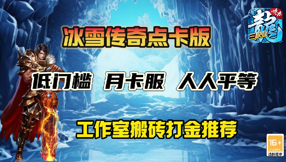 冰雪点卡版