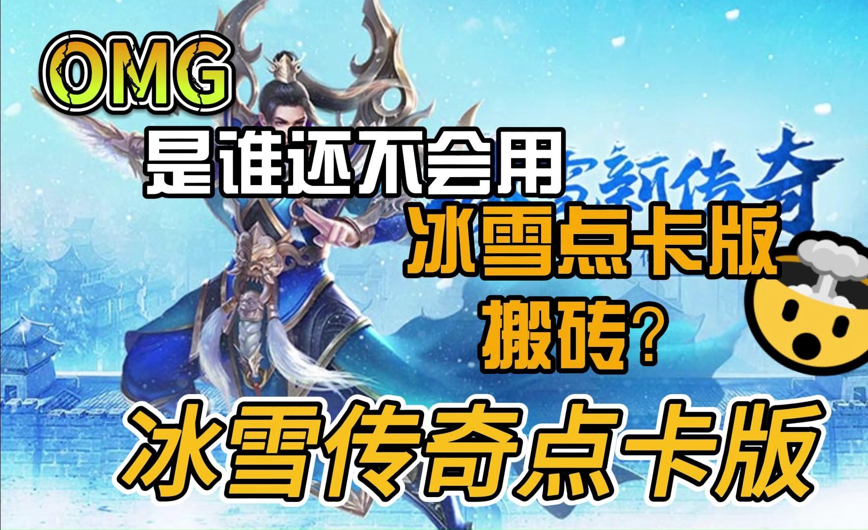 冰雪5.png