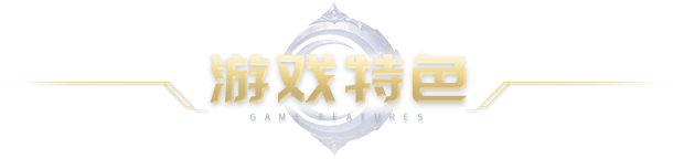 盟重英雄点卡版游戏特色